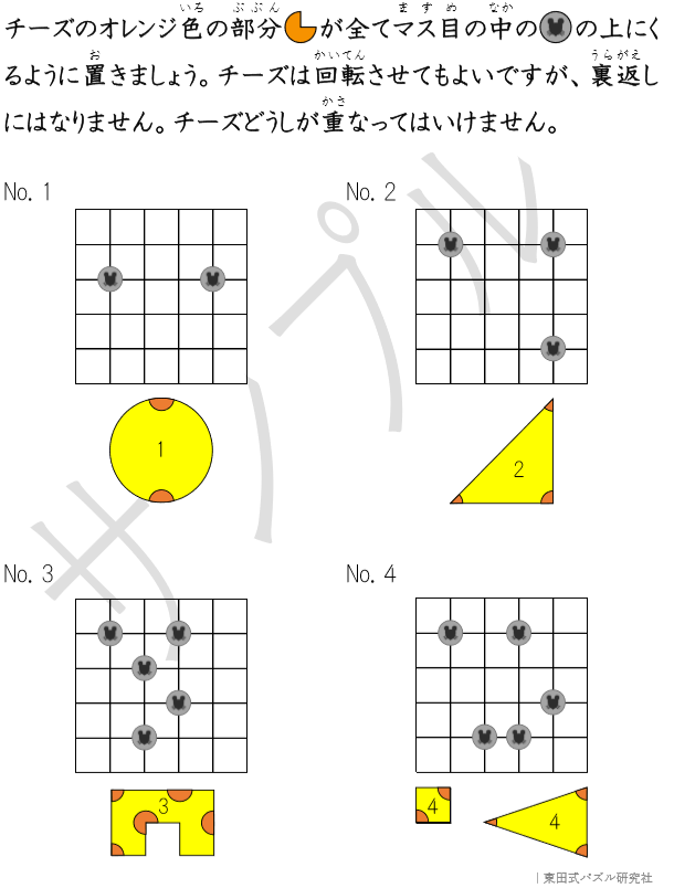 工作パズルの例