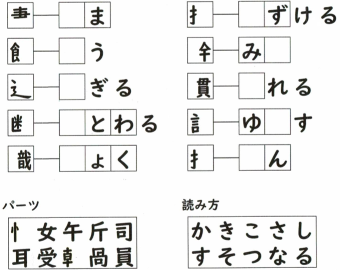 漢字-読み方合わせパズル