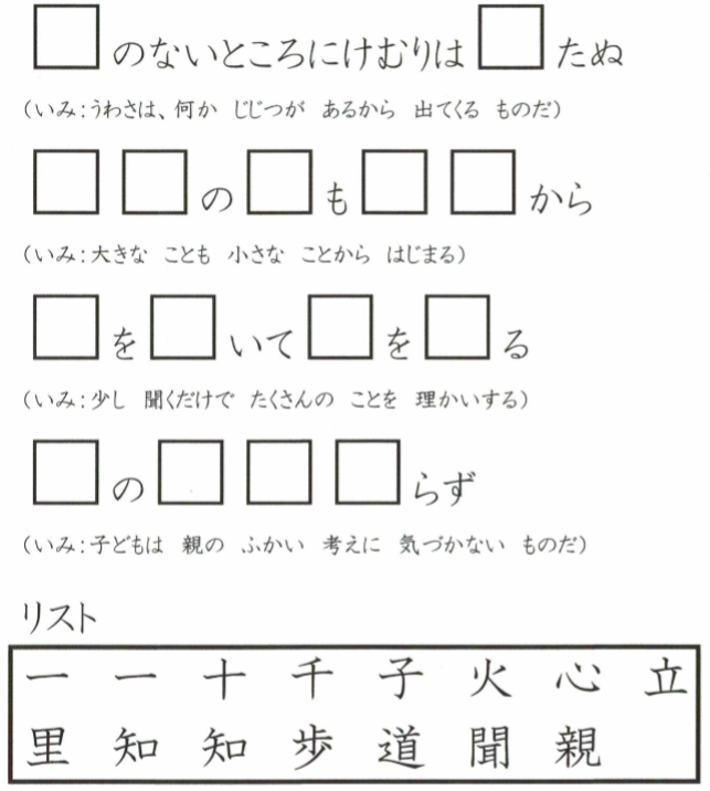 ことわざパズル