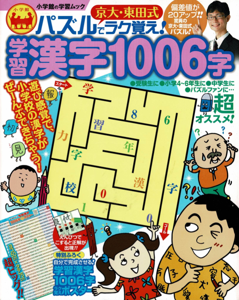 学習漢字1006字