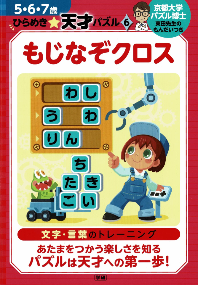 出版物 京大東田式パズル教室