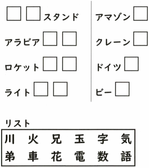 漢カナ交じりパズル