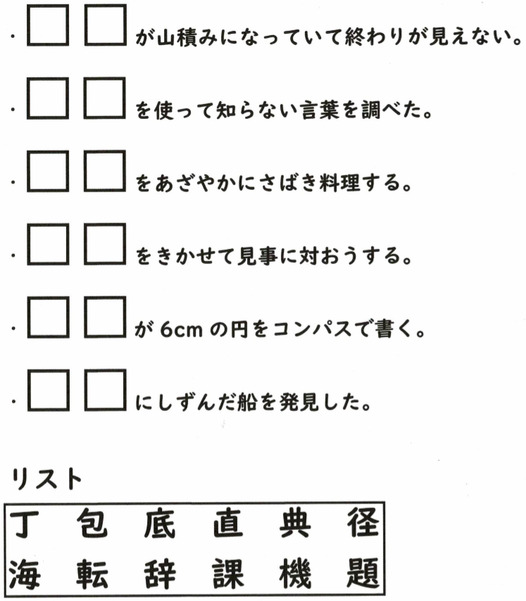 2字熟語の文