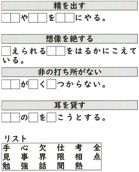 慣用句の意味