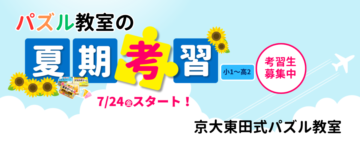 当教室のパズルの例