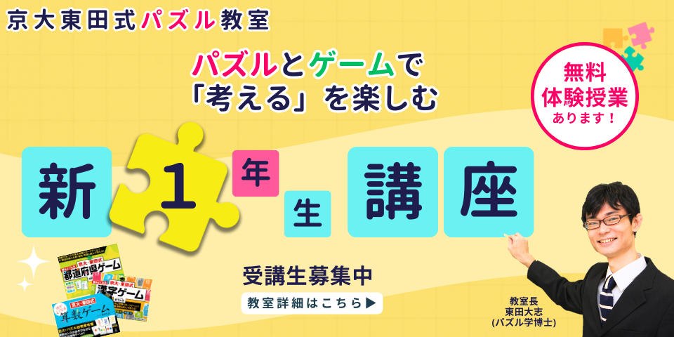 【新1年生】受講生募集中