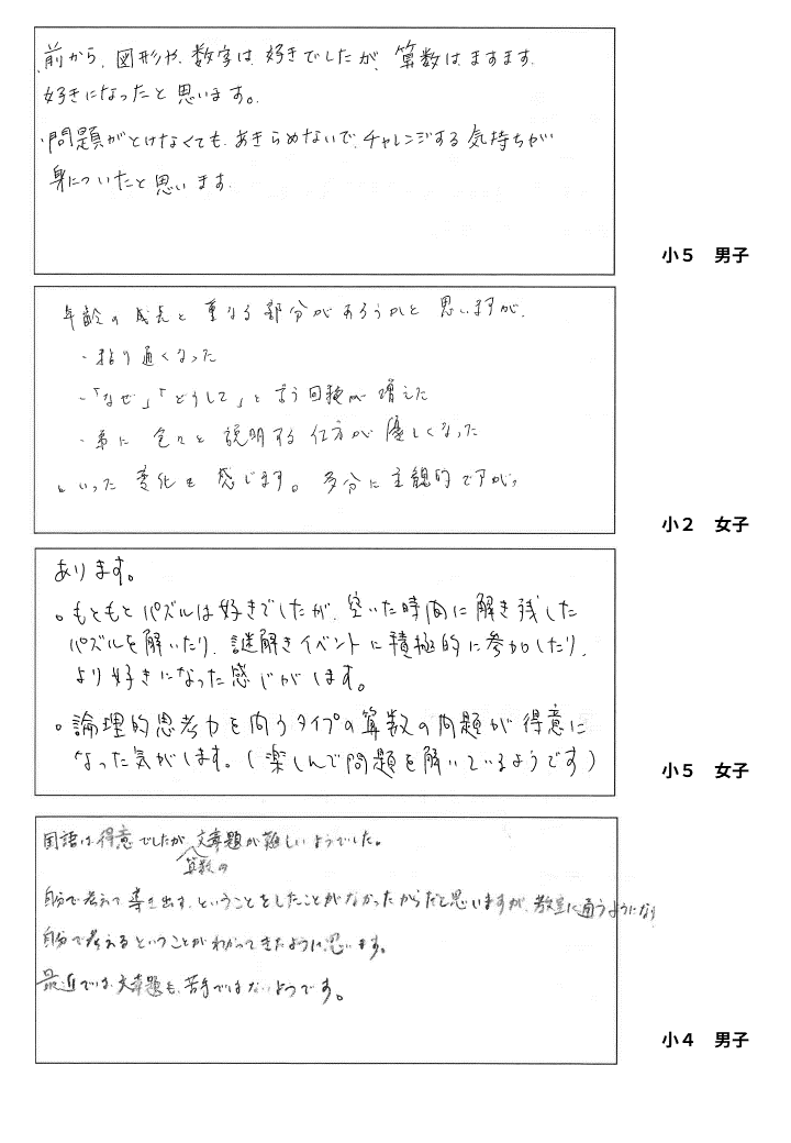 パズル教室　生徒様の声3