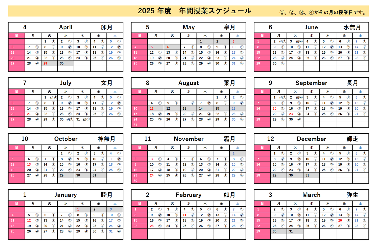 パズル教室の2025年度年間授業スケジュール
