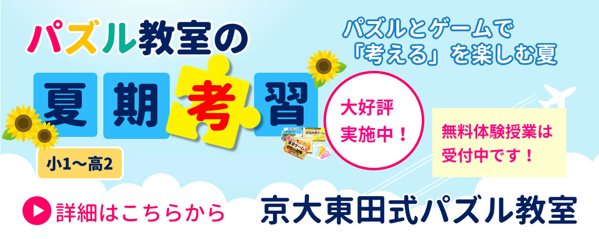 当教室のパズルの例