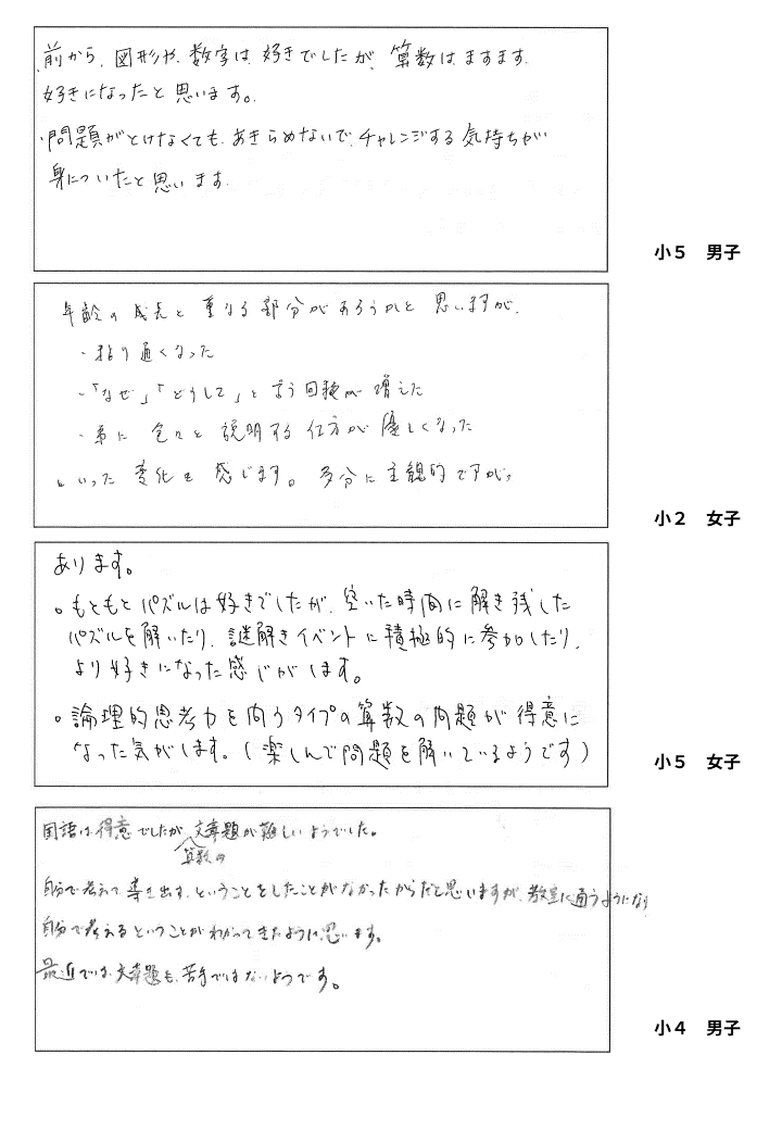 パズル教室 生徒様の声3