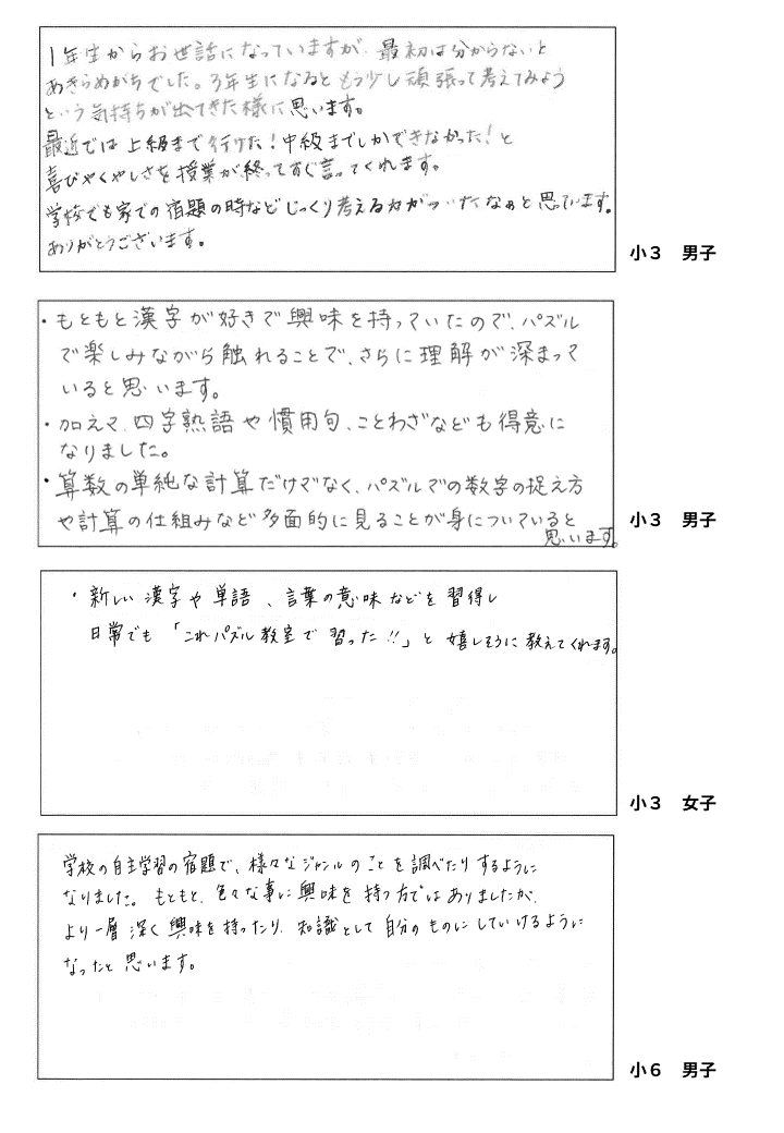 パズル教室 生徒様の声2