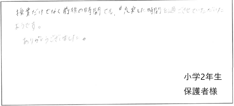 夏期考習　感想