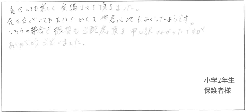 夏期考習　感想