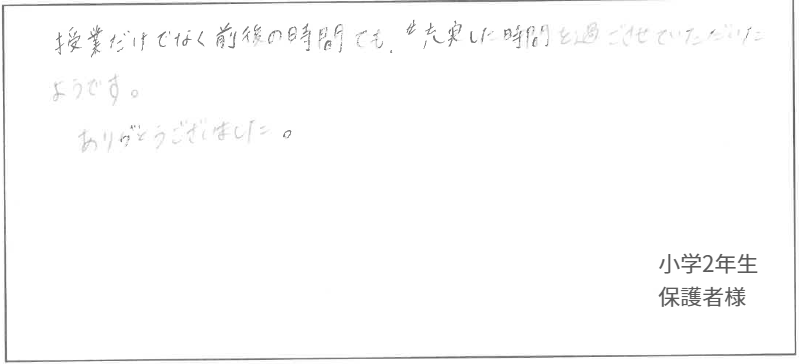 夏期考習　感想
